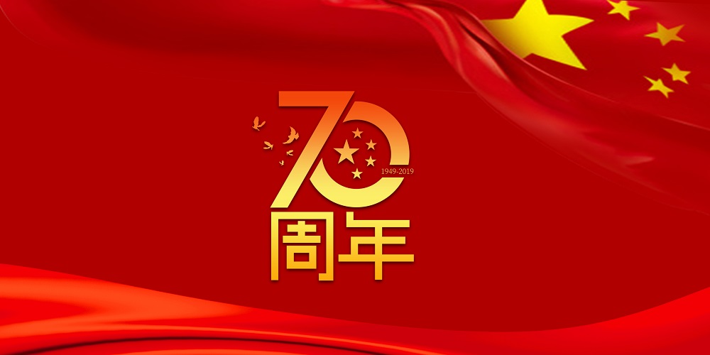 为祖国庆生  为hahabet星辰大海加油