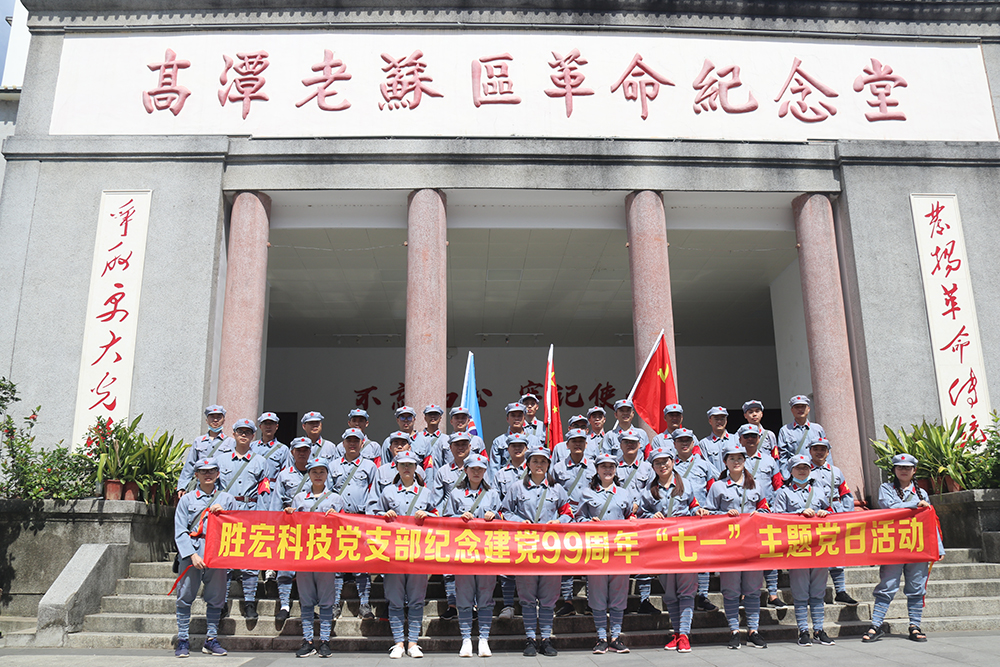 走进革命老区—hahabet星辰大海科技党支部开展庆祝建党99周年“七一”主题党日运动