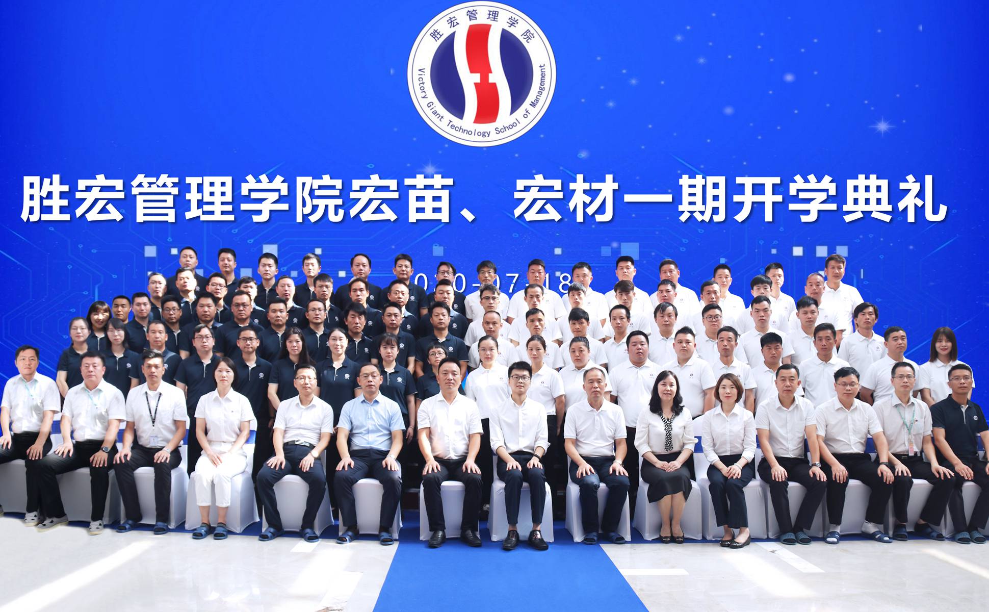 宏心不移 强基育苗  宏图远志 百炼成材 ——hahabet星辰大海治理学院宏苗、宏材一期开学仪式顺遂举行