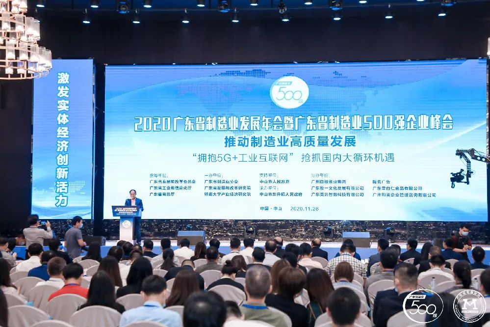 广东省制造业500强榜单新鲜出炉-hahabet星辰大海科技排名再立异高