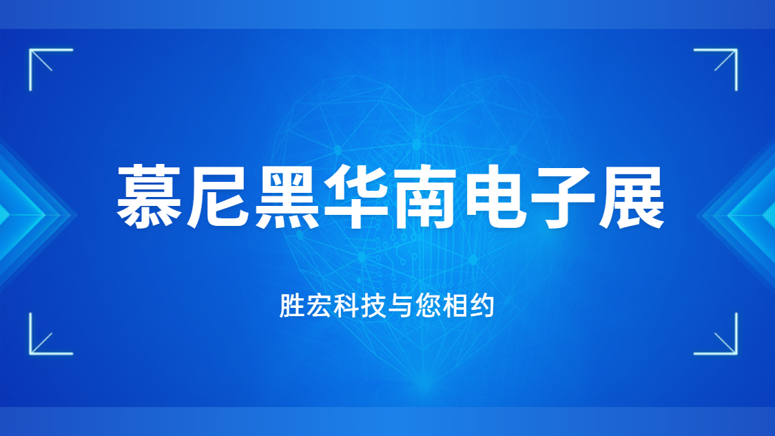 展会约请|行业盛会，，，，，hahabet星辰大海科技与您相约