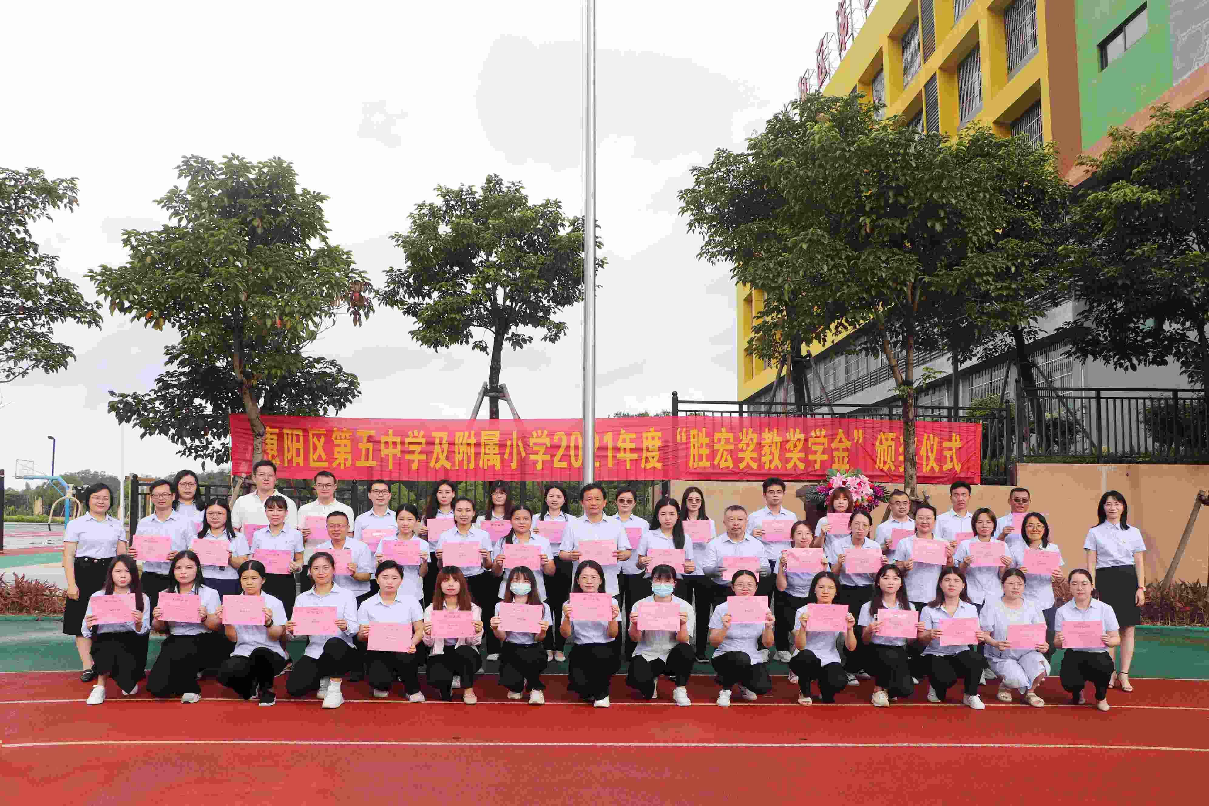 惠阳区第五中学及隶属小学举行2021年度“hahabet星辰大海奖教奖学金”颁奖仪式
