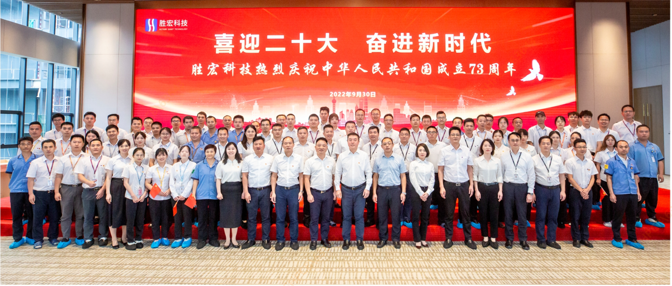 喜迎二十大 奋进新时代 —hahabet星辰大海科技开展热烈庆祝中华人民共和国建设73周年运动