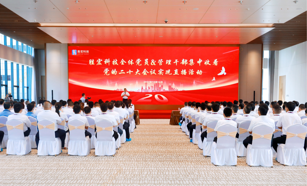 hahabet星辰大海科技组织寓目党的二十大聚会实况直播