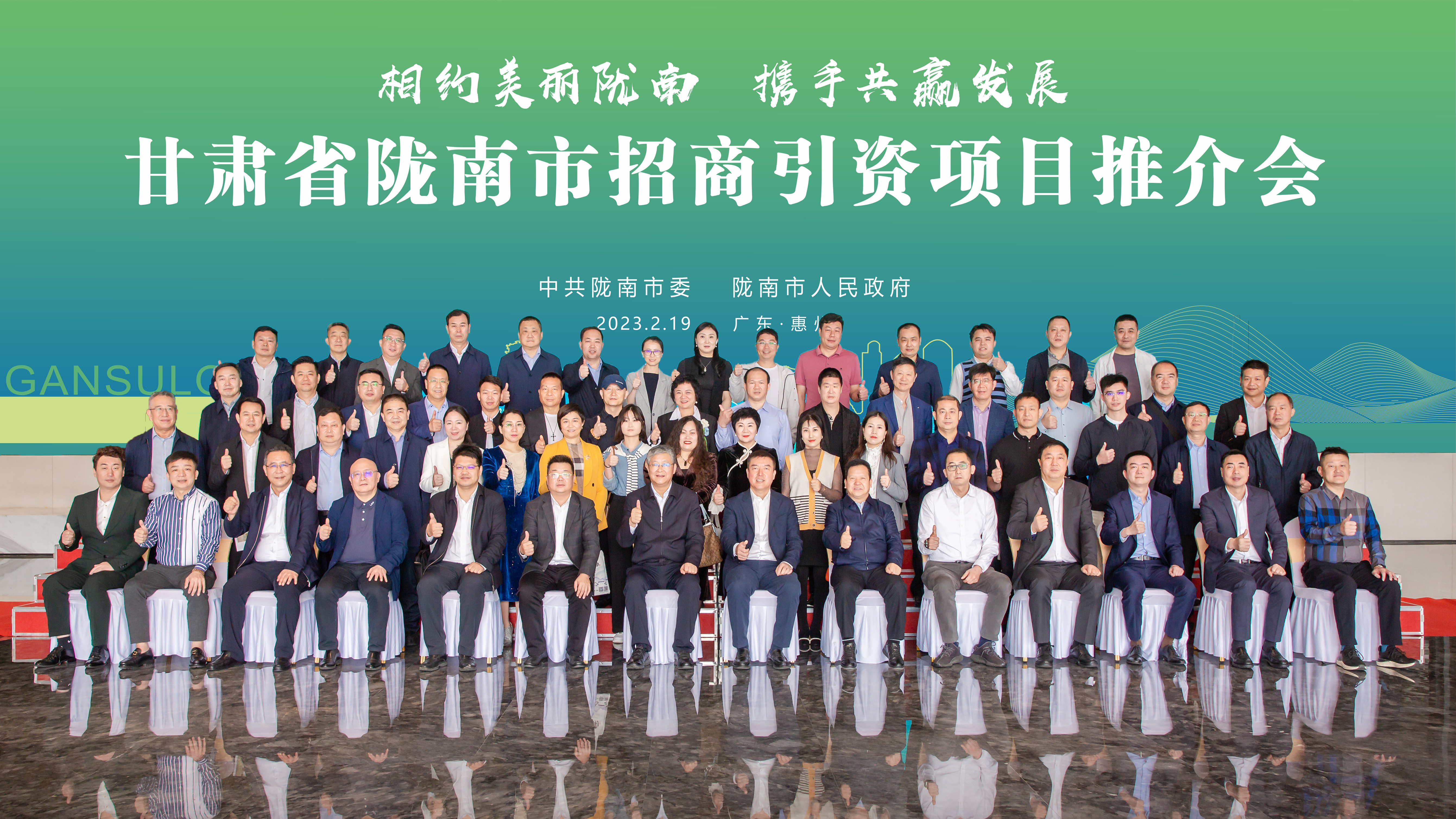 甘肃省陇南市招商引资项目推介会在hahabet星辰大海科技盛大召开