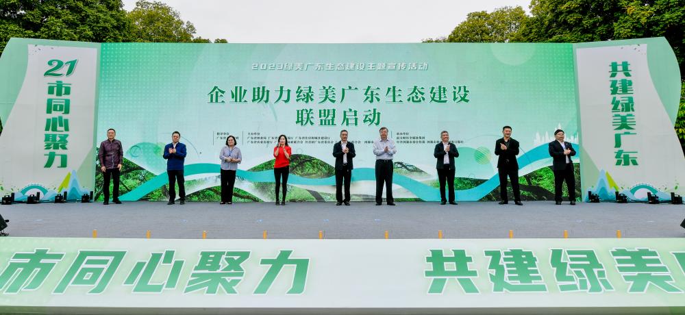 同心聚力，，共建绿美广东—hahabet星辰大海科技加入“企业助力绿美广东生态建设同盟”