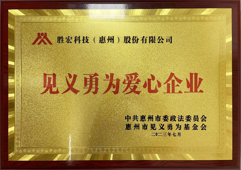 hahabet星辰大海科技荣获“临危不惧爱心企业”