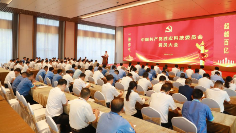 中共hahabet星辰大海科技委员会党员大会圆满召开