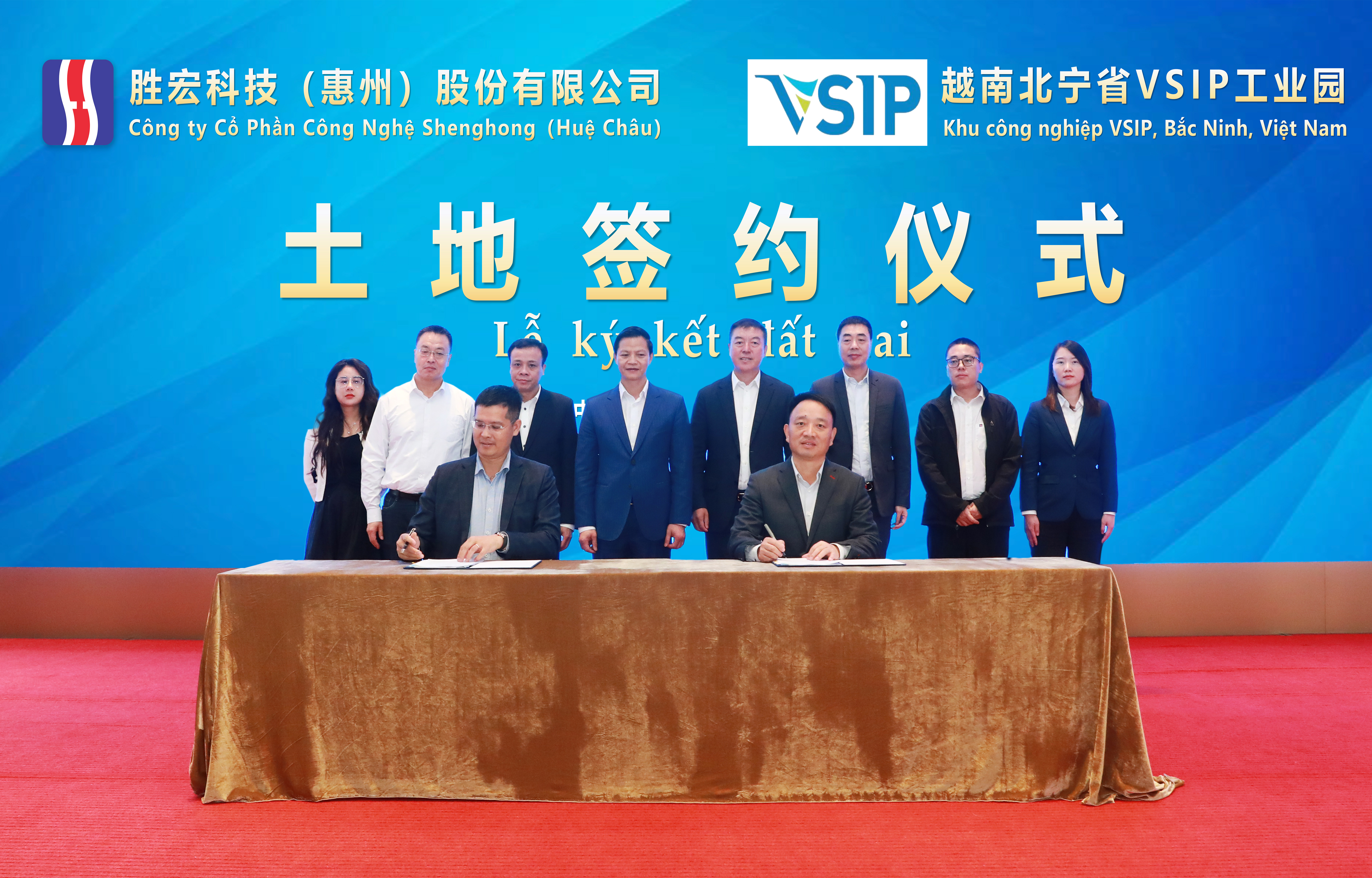 hahabet星辰大海科技与越南北宁省正式签署《租赁土地使用权意向协议》