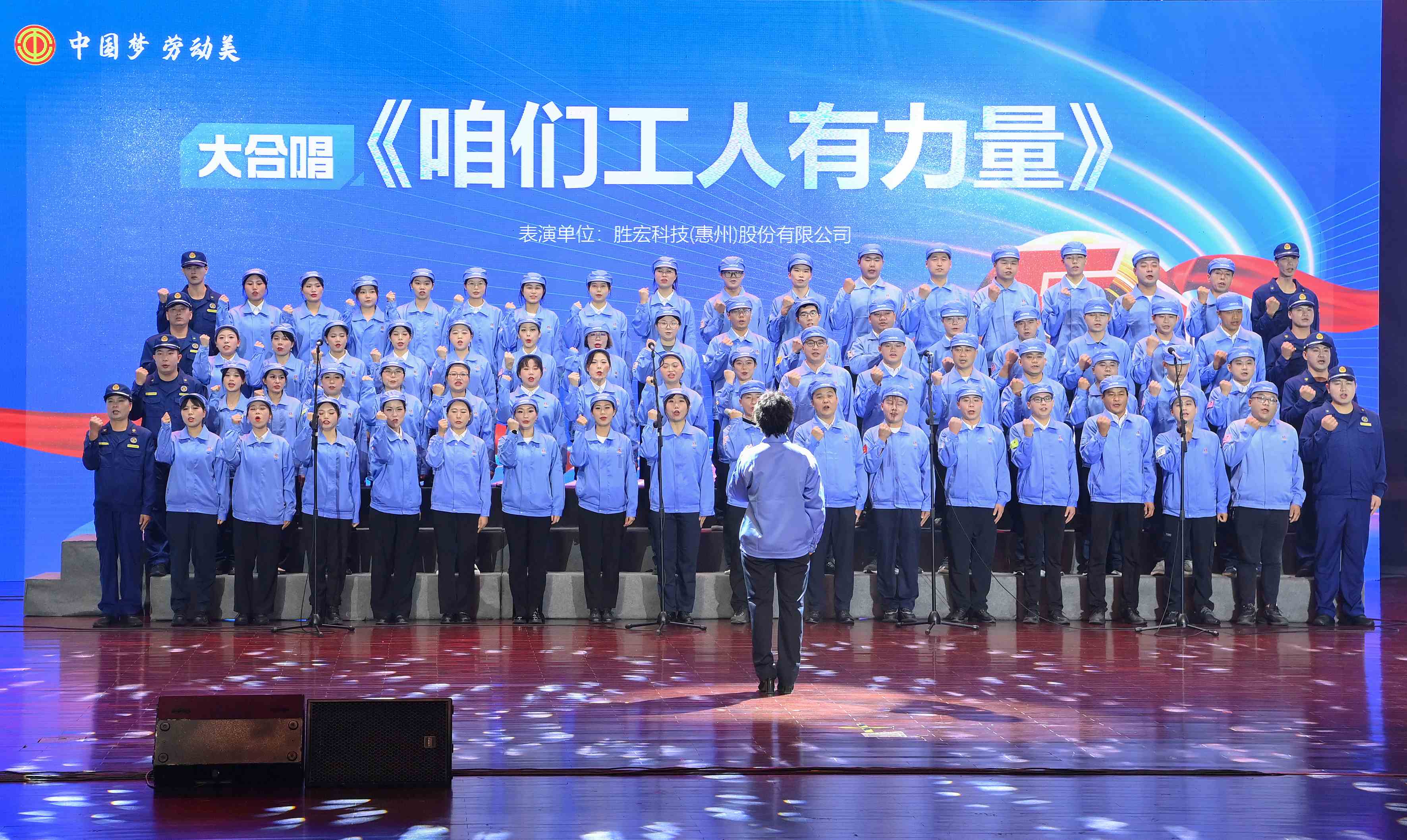 hahabet星辰大海科技职工合唱《咱们工人有实力》 惊艳亮相惠阳区2024年“五一”国际劳动节庆祝唬运动