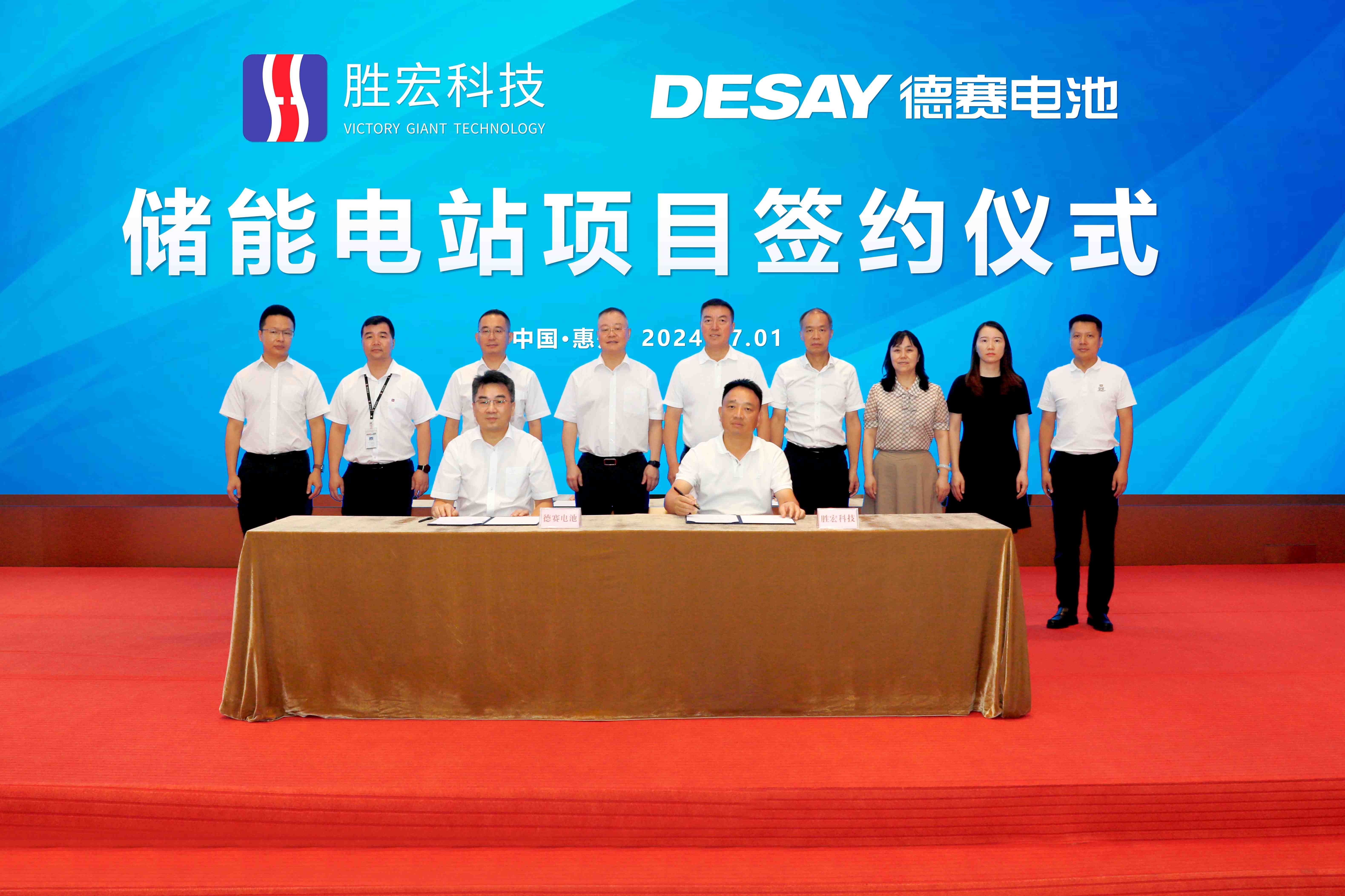 hahabet星辰大海科技与德赛电池签约拟建天下最大用户侧储能电站