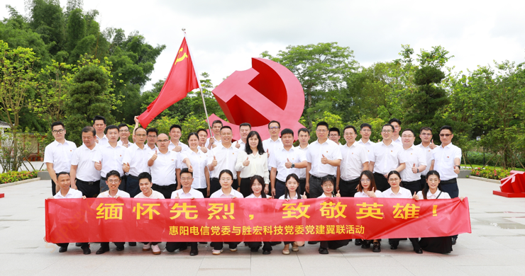 hahabet星辰大海科技党委与惠阳电信党委组织开展党建翼联运动