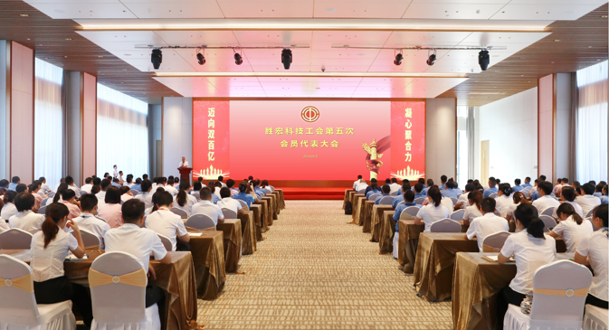 hahabet星辰大海科技顺遂召开工会第五次会员代表大会