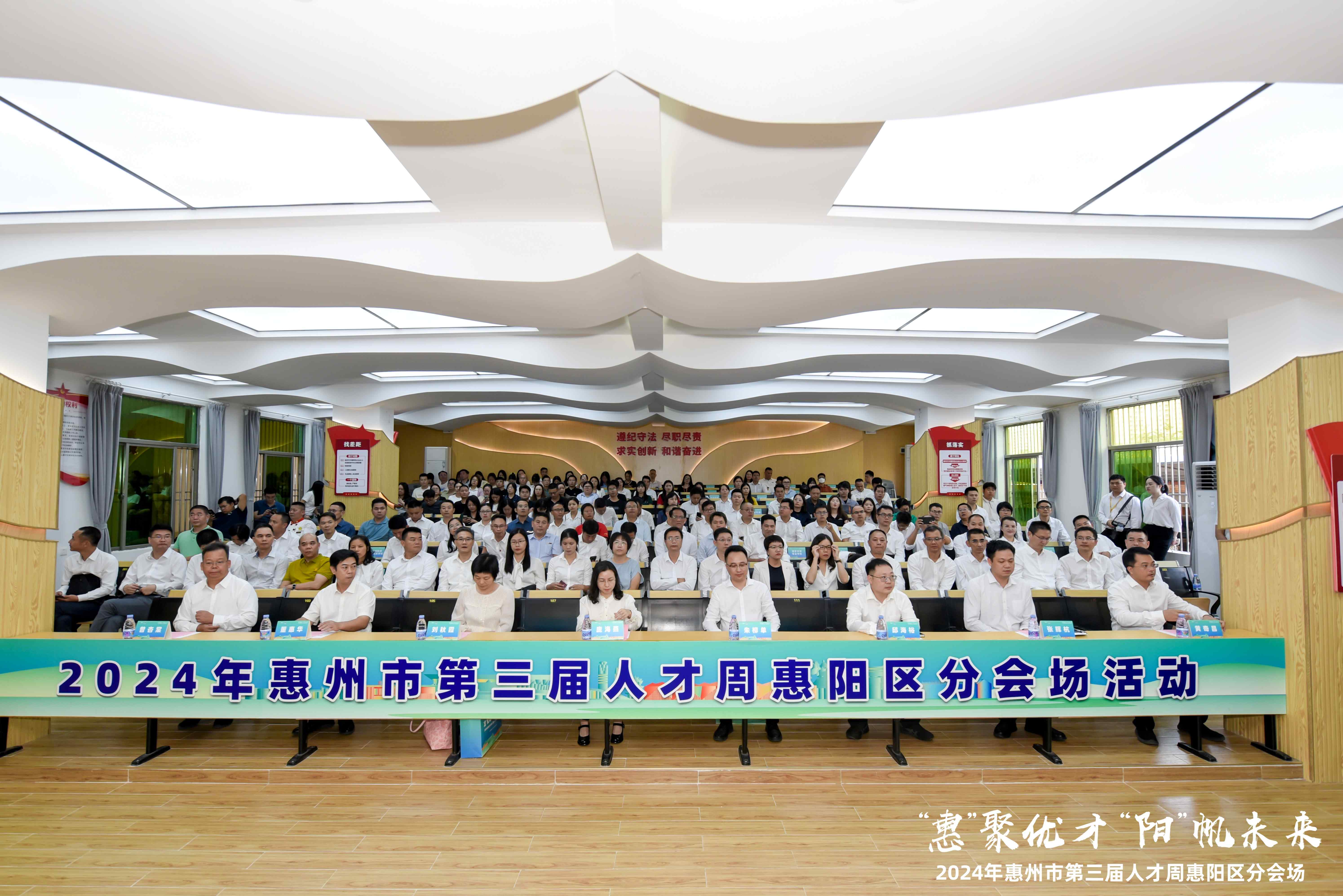 惠州市第三届人才周惠阳区专场运动正式启动|我司10人获市区级声誉，，，，，党委副书记张如萍总监受邀作人才培育履历分享